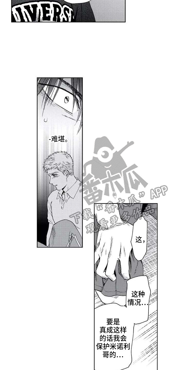 《爱易路标》第31章无法反驳 第8页