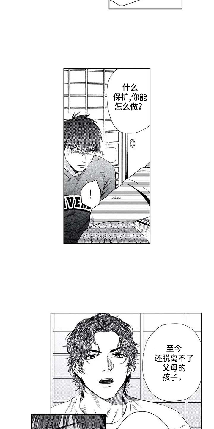 《爱易路标》第31章无法反驳 第9页