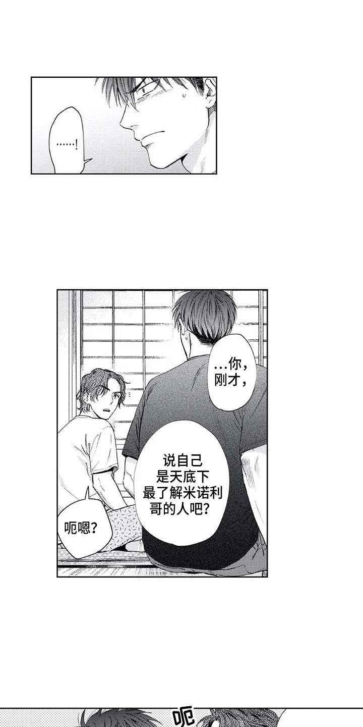 《爱易路标》第30章嫉妒 第10页