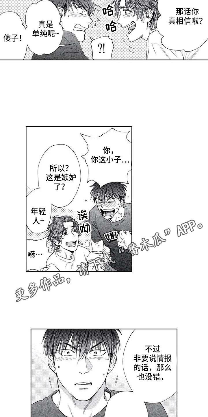 《爱易路标》第30章嫉妒 第11页