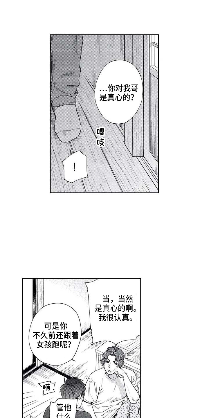 《爱易路标》第30章嫉妒 第13页