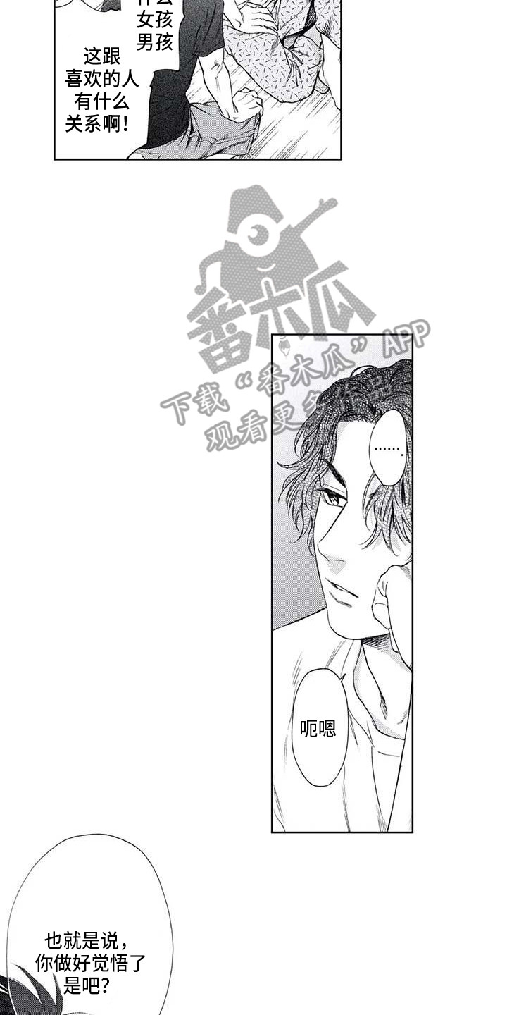 《爱易路标》第30章嫉妒 第14页