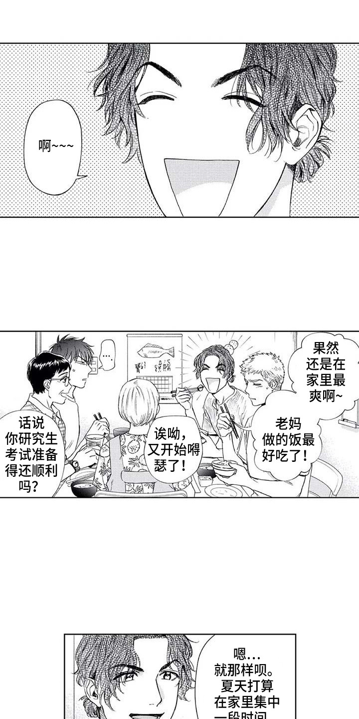 《爱易路标》第30章嫉妒 第1页
