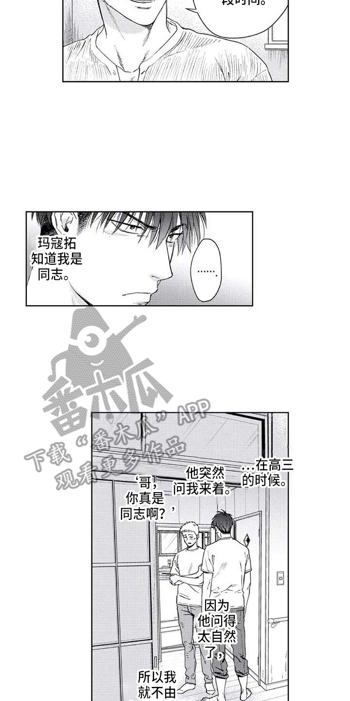 《爱易路标》第30章嫉妒 第2页