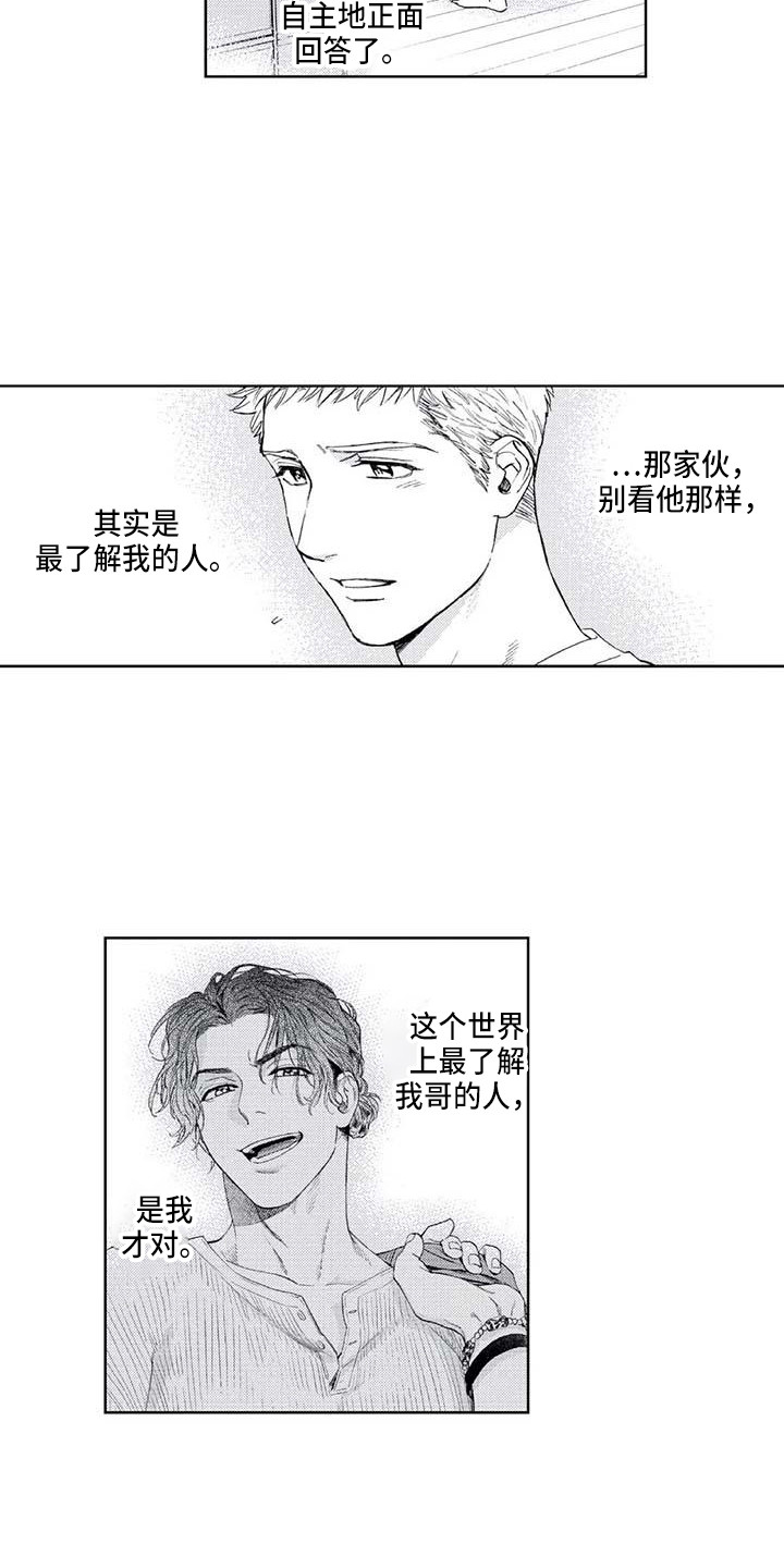 《爱易路标》第30章嫉妒 第3页