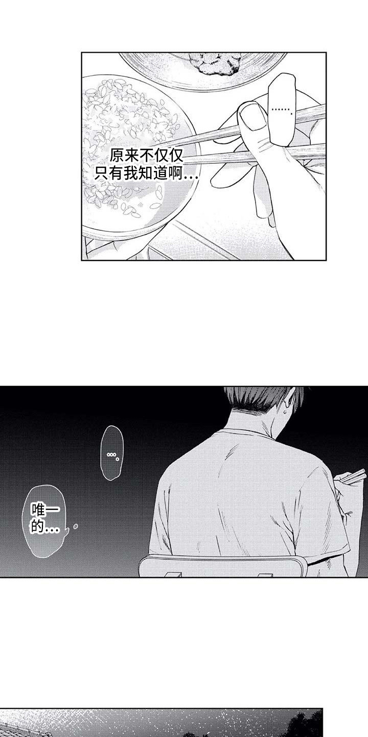 《爱易路标》第30章嫉妒 第4页