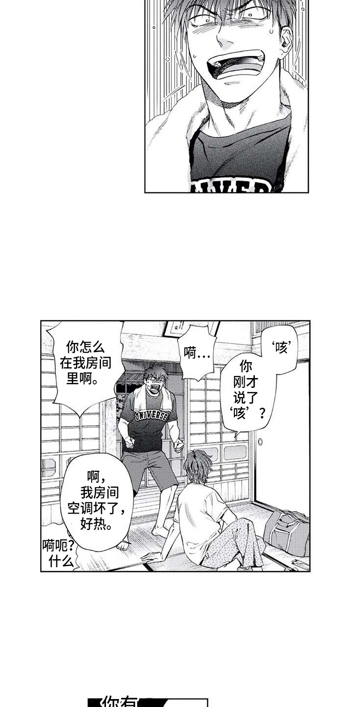《爱易路标》第30章嫉妒 第6页
