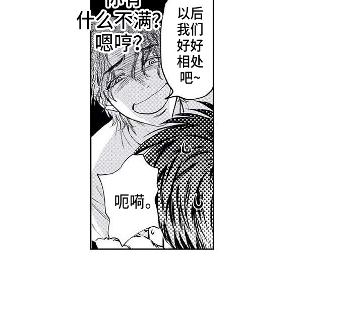 《爱易路标》第30章嫉妒 第7页