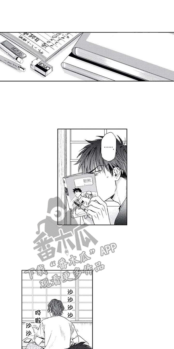 《爱易路标》第30章嫉妒 第8页