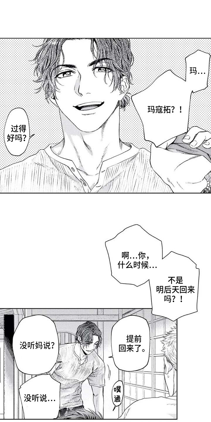 《爱易路标》第29章最了解的人 第10页