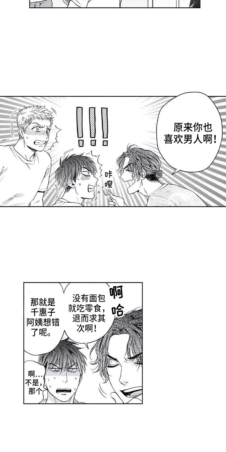 《爱易路标》第29章最了解的人 第12页