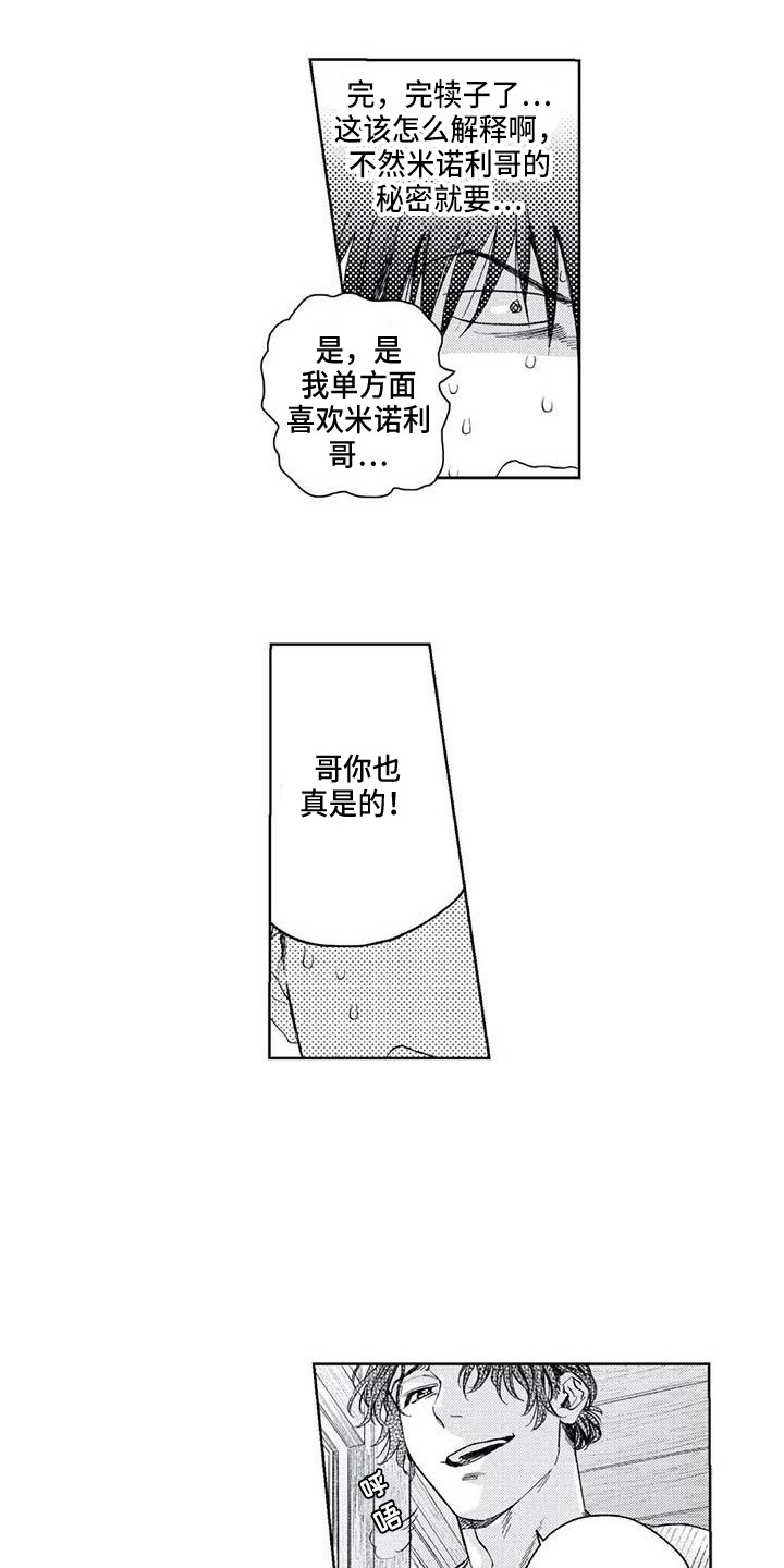 《爱易路标》第29章最了解的人 第13页