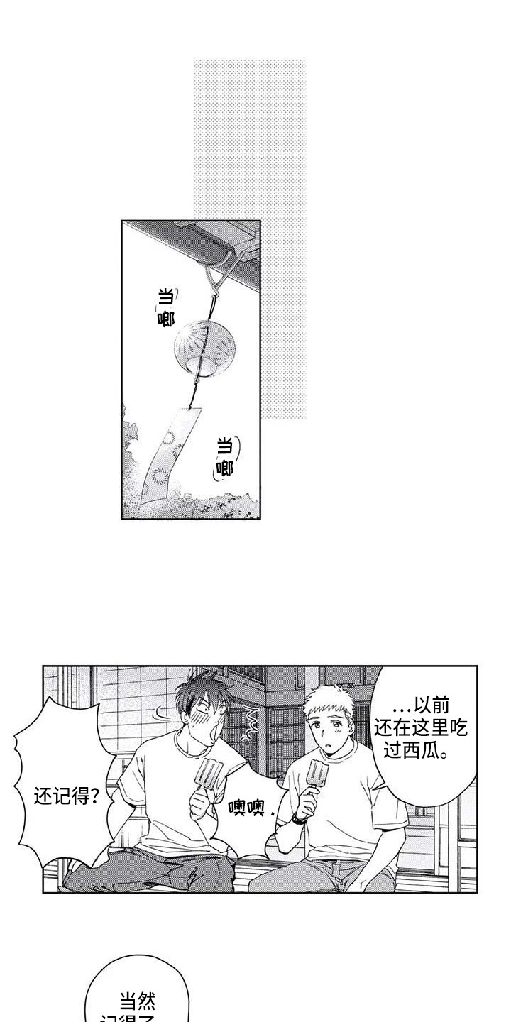 《爱易路标》第29章最了解的人 第1页
