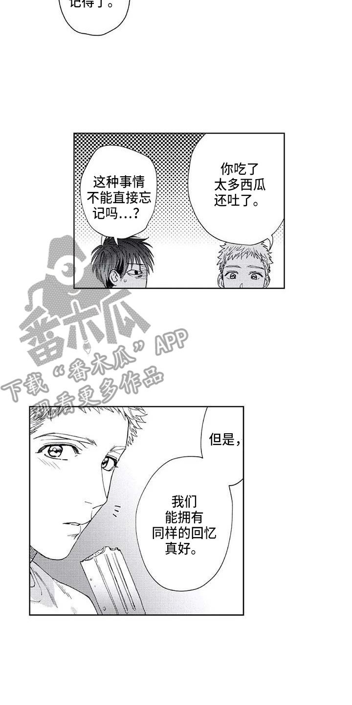 《爱易路标》第29章最了解的人 第2页