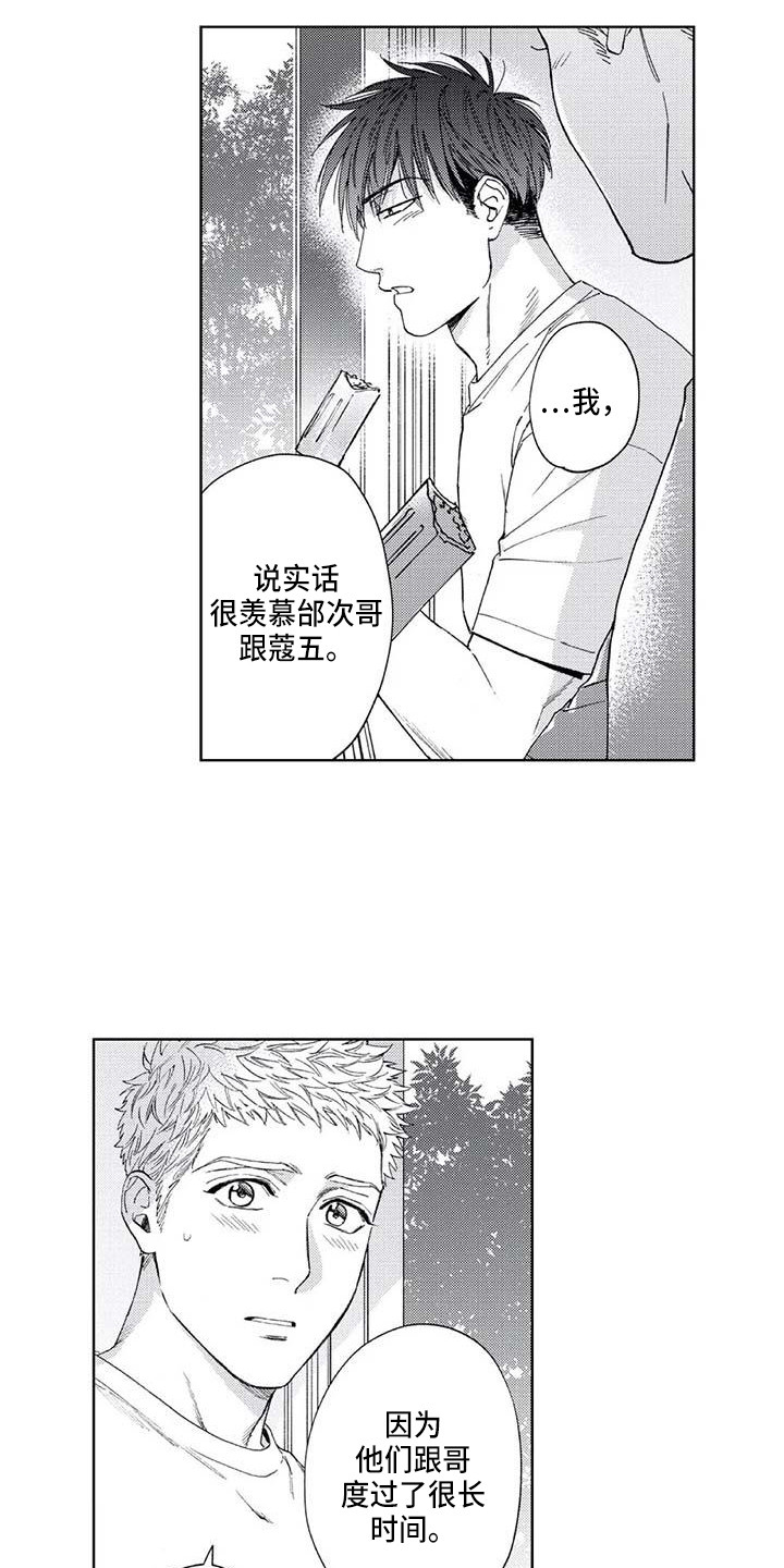 《爱易路标》第29章最了解的人 第3页