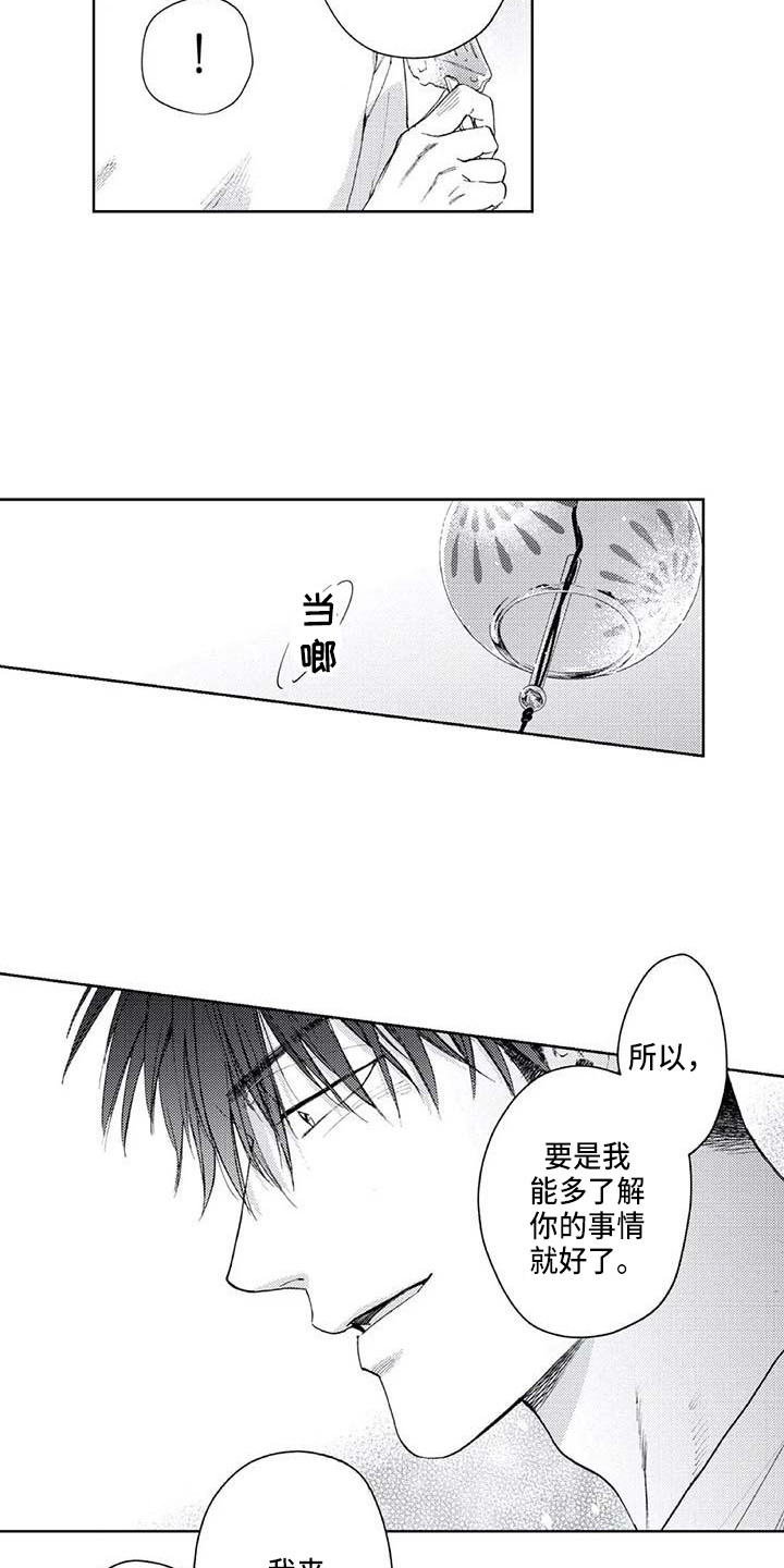 《爱易路标》第29章最了解的人 第4页