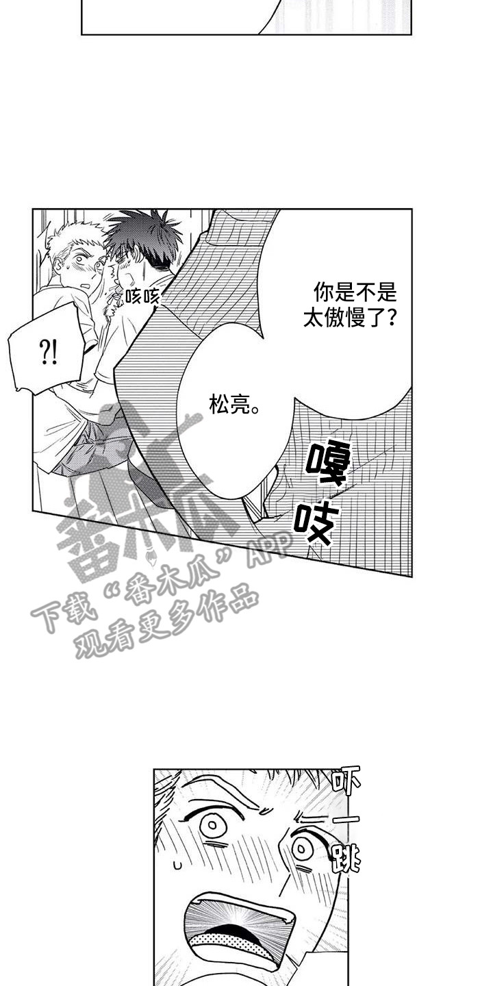 《爱易路标》第29章最了解的人 第8页