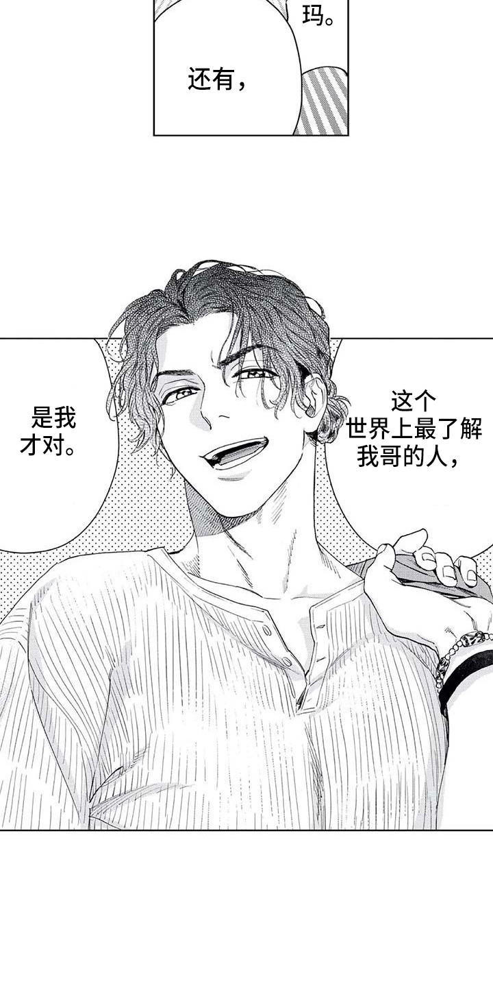 《爱易路标》第29章最了解的人 第9页