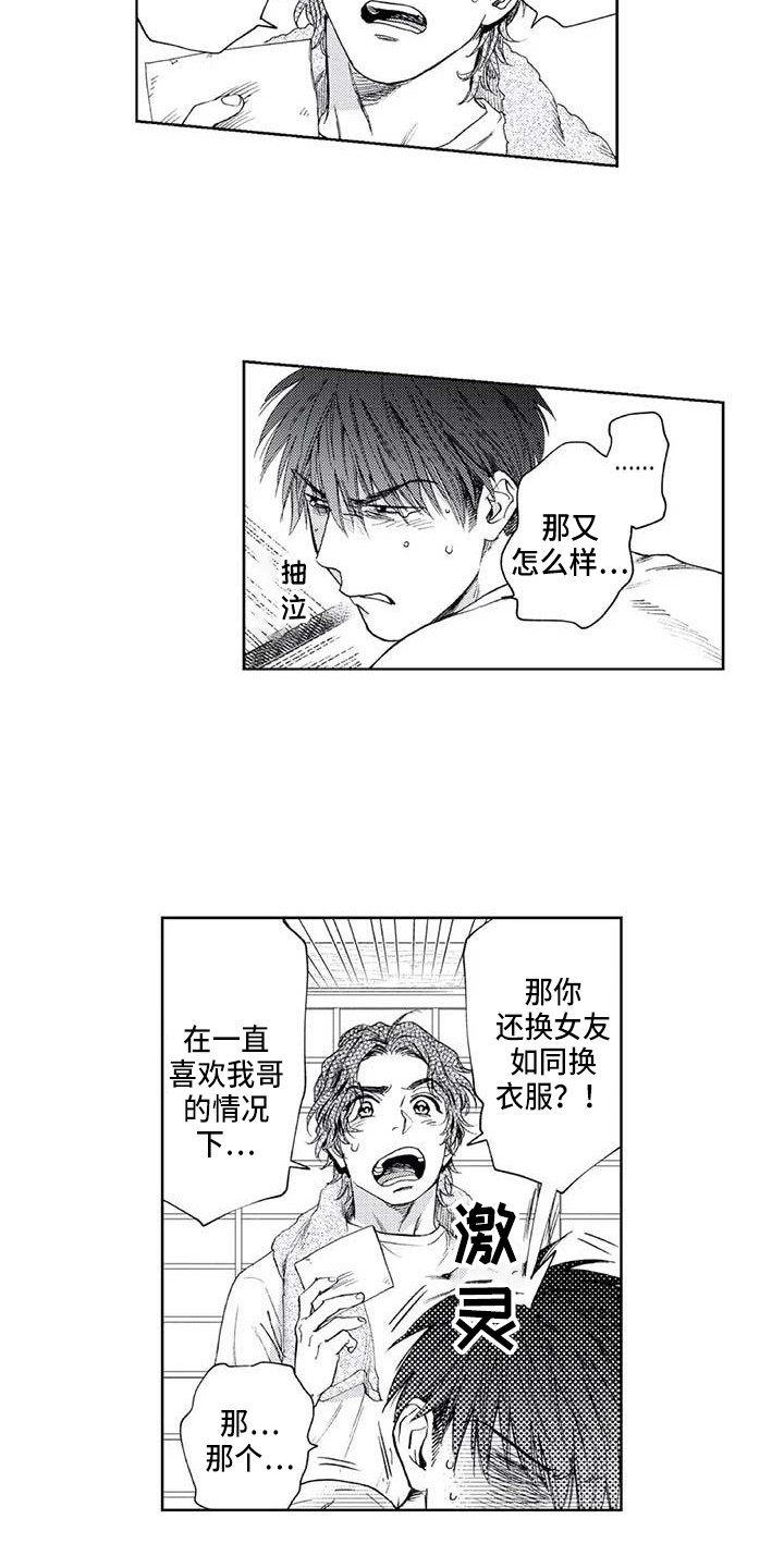《爱易路标》第32章残局 第12页
