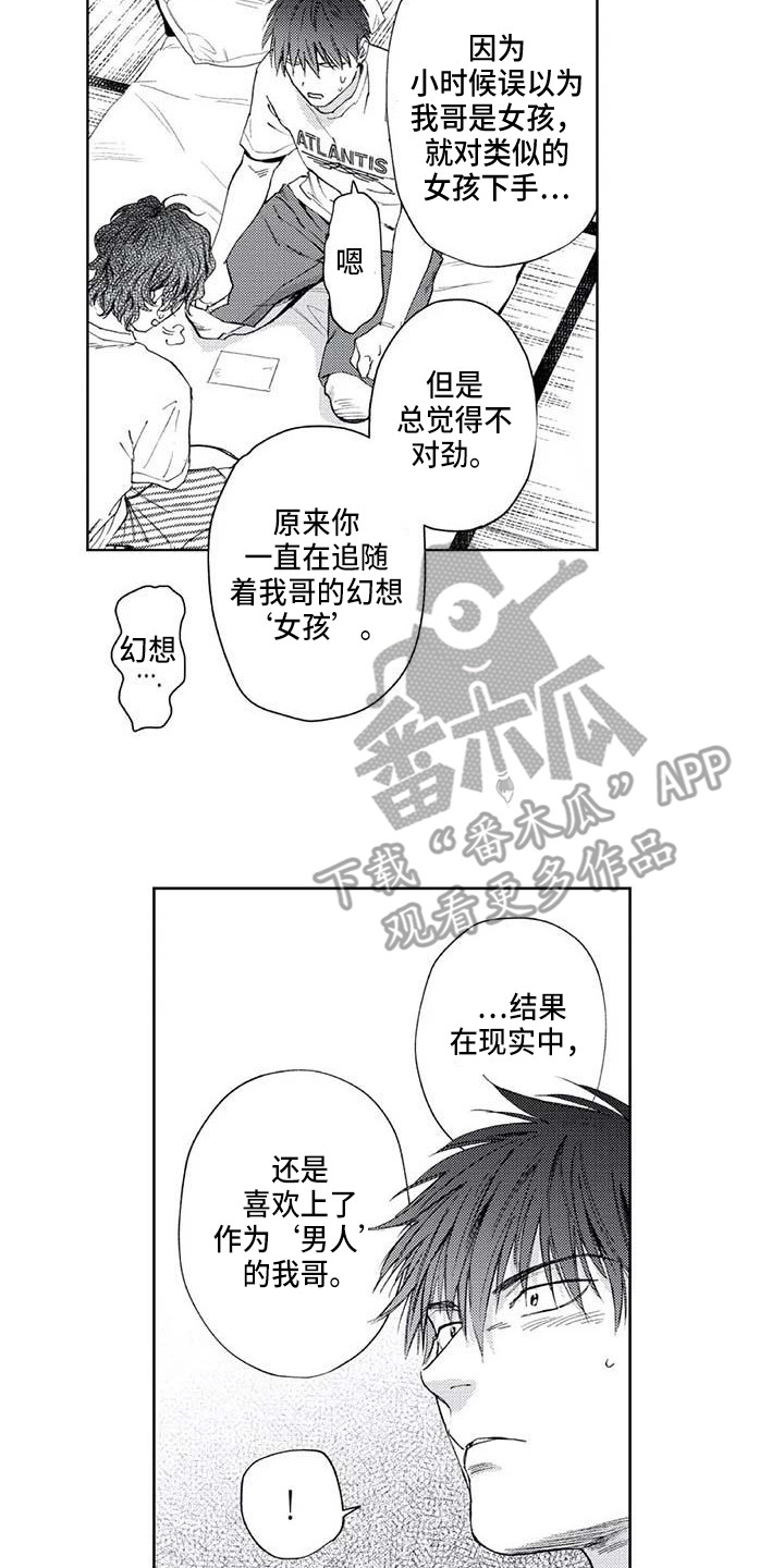 《爱易路标》第32章残局 第14页