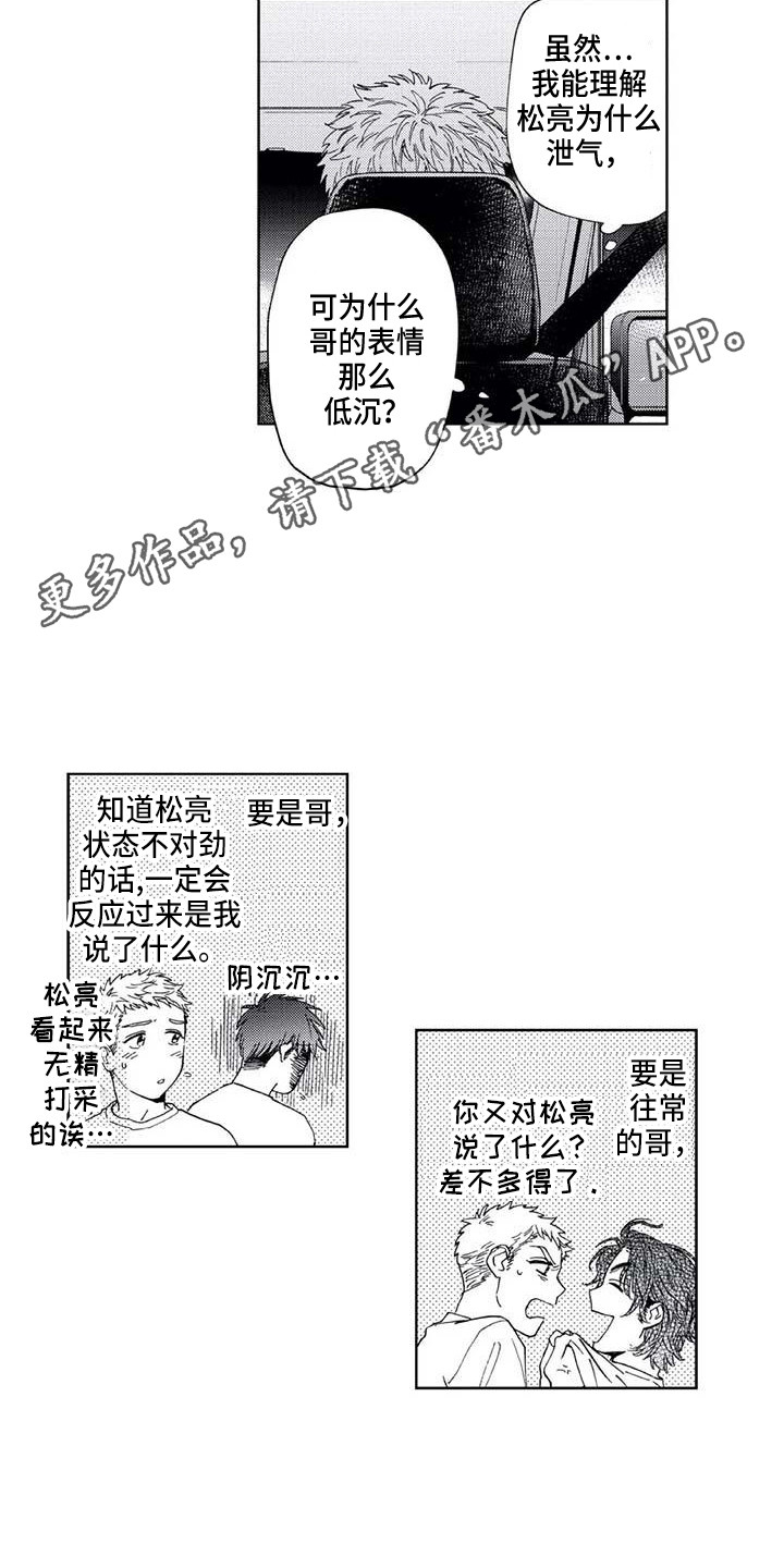 《爱易路标》第32章残局 第5页