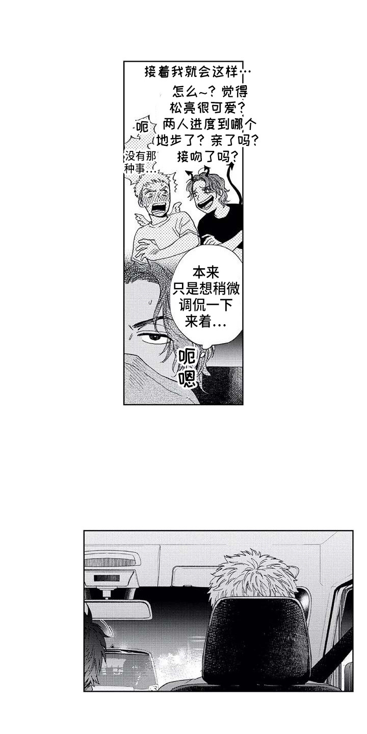 《爱易路标》第32章残局 第6页