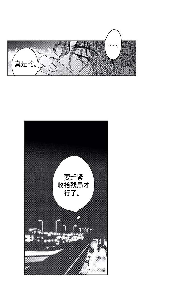 《爱易路标》第32章残局 第7页
