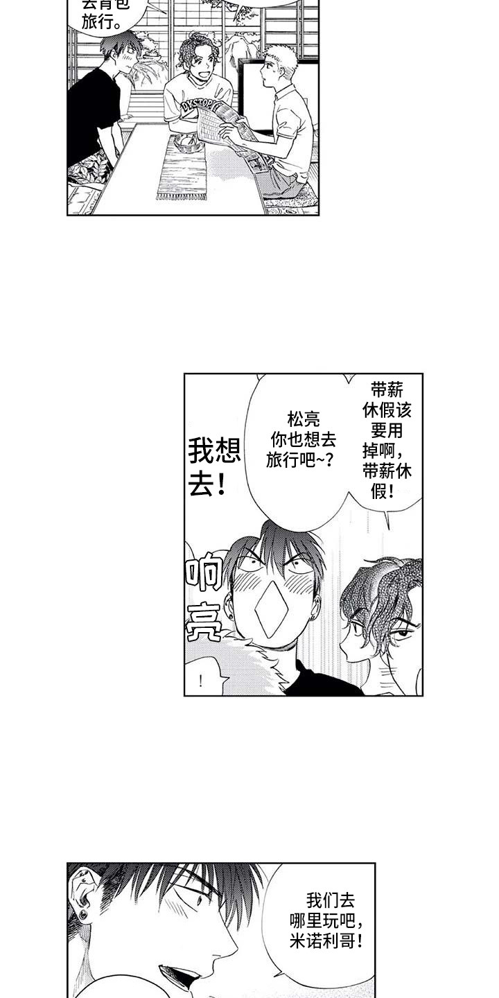 《爱易路标》第33章助攻 第12页