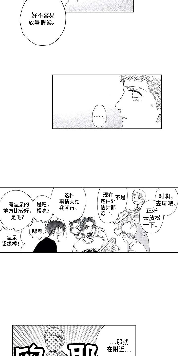 《爱易路标》第33章助攻 第13页