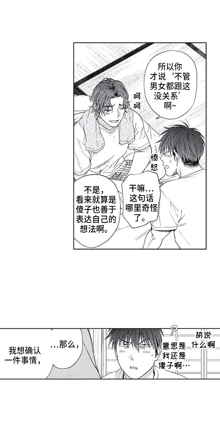 《爱易路标》第33章助攻 第1页