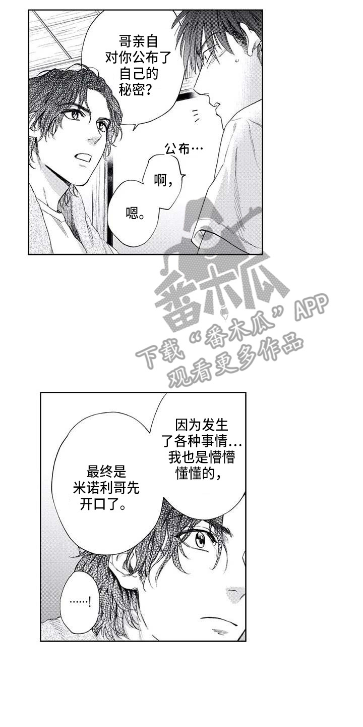 《爱易路标》第33章助攻 第2页