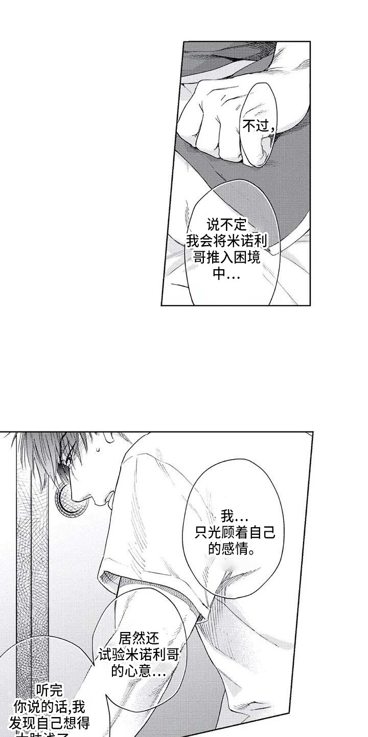 《爱易路标》第33章助攻 第3页