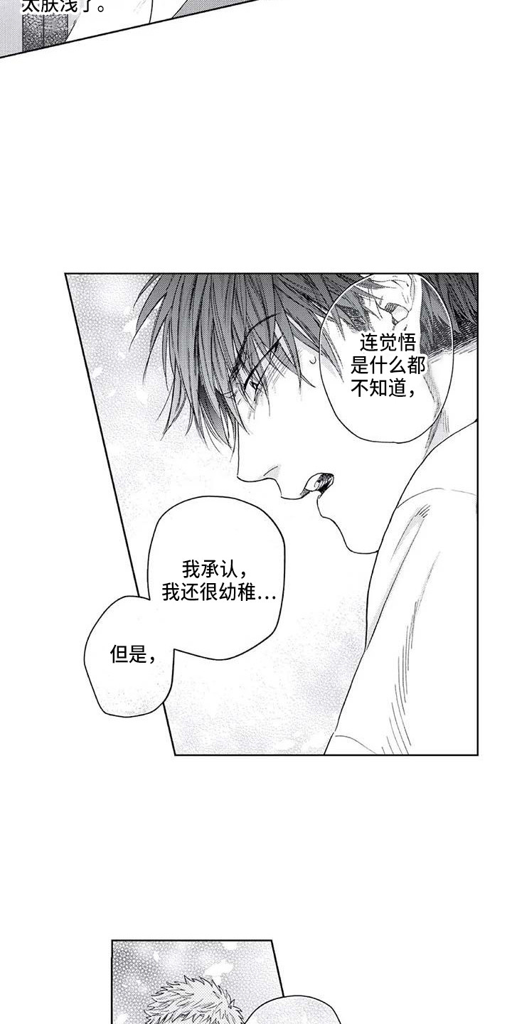 《爱易路标》第33章助攻 第4页