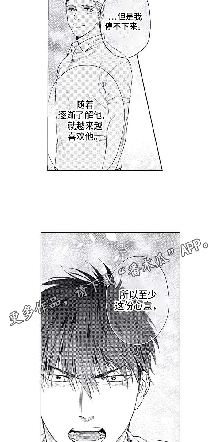 《爱易路标》第33章助攻 第5页