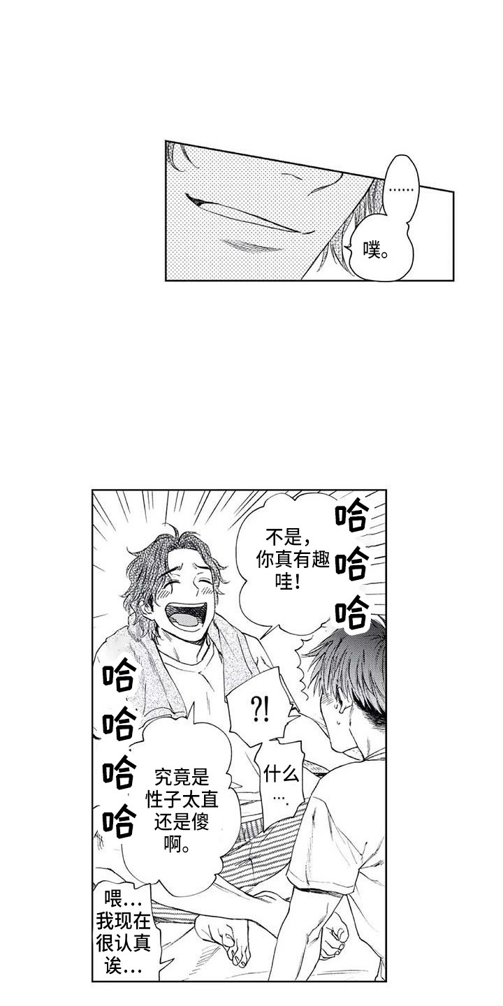 《爱易路标》第33章助攻 第7页