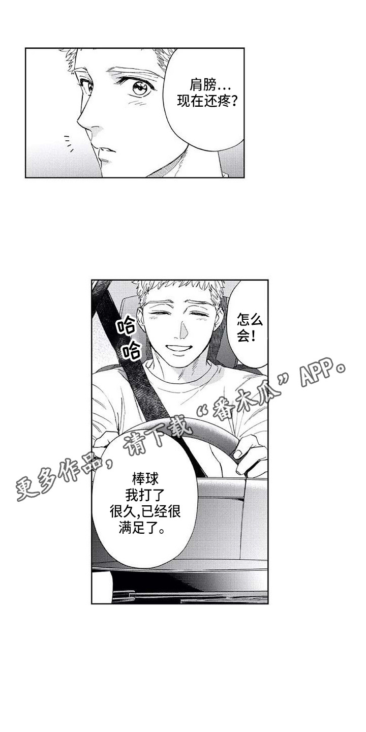 《爱易路标》第28章暑假 第11页