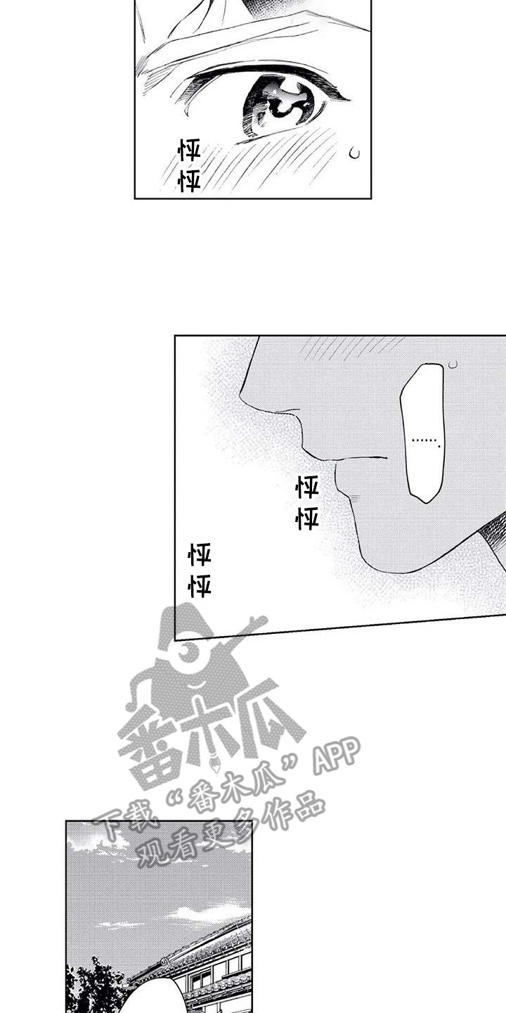 《爱易路标》第28章暑假 第13页