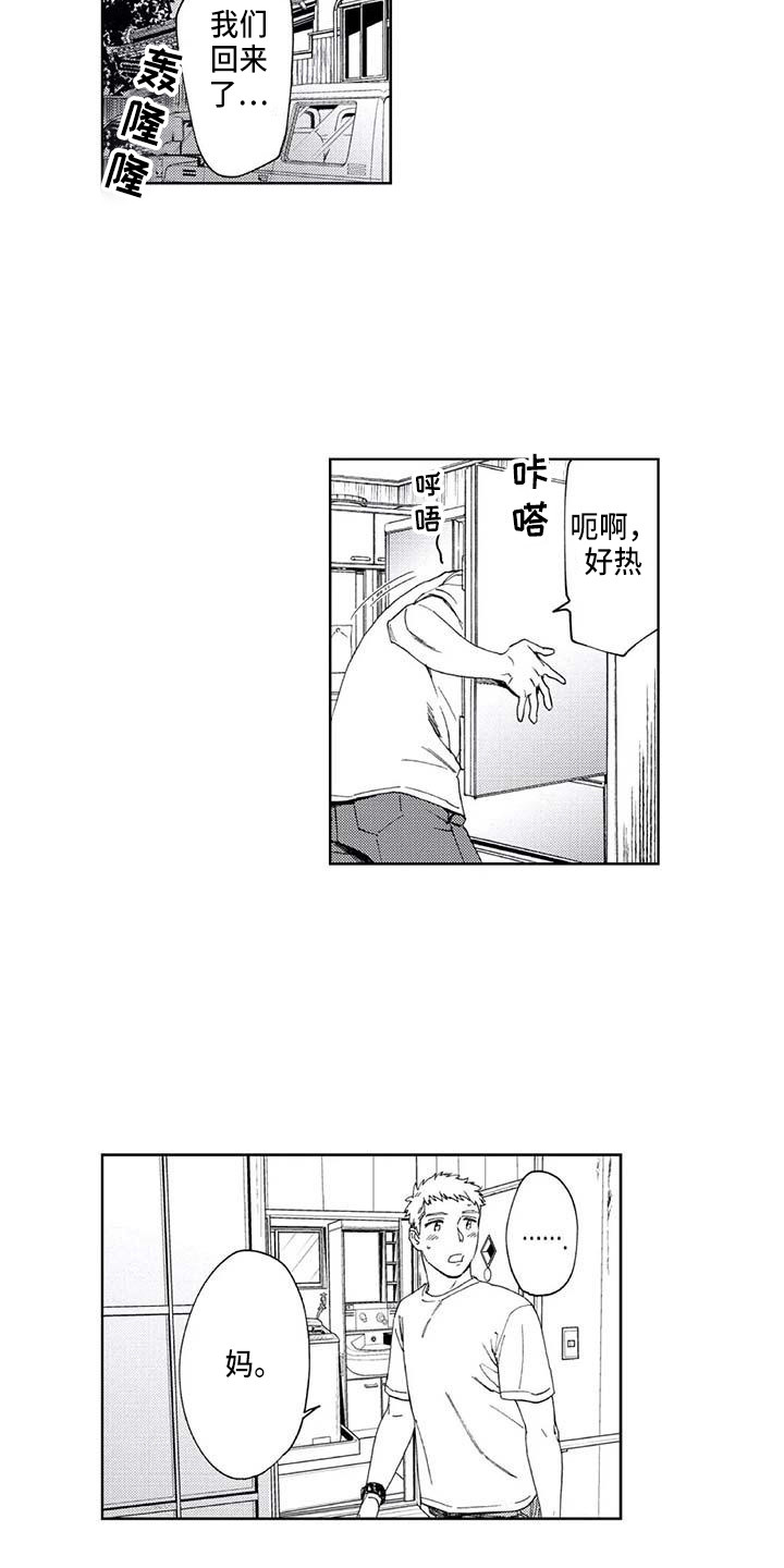 《爱易路标》第28章暑假 第14页