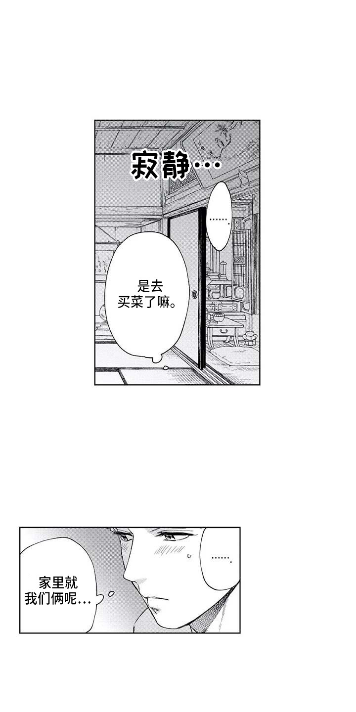 《爱易路标》第28章暑假 第15页