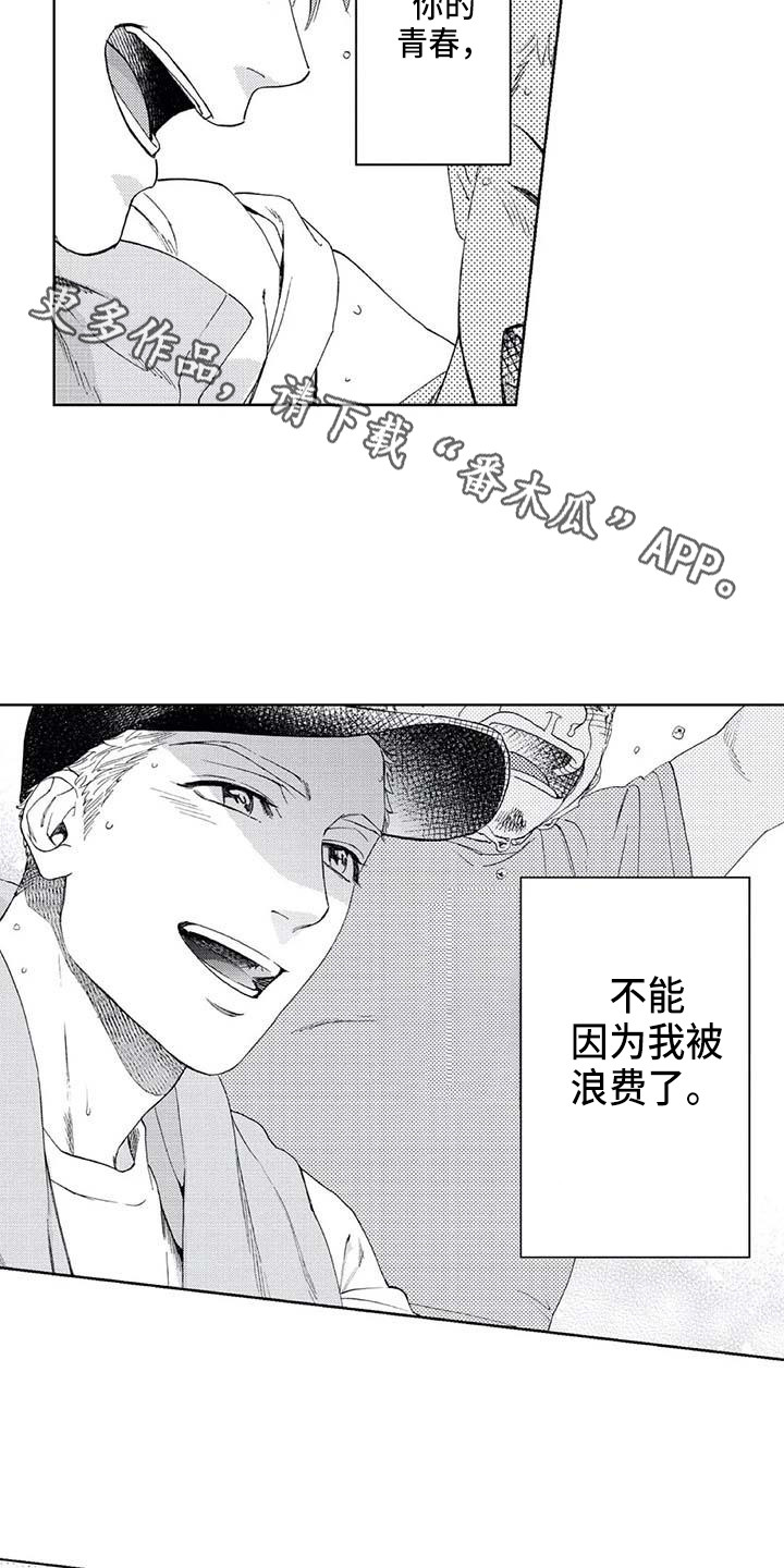 《爱易路标》第28章暑假 第5页
