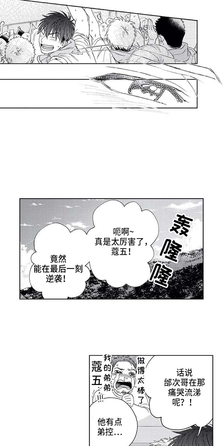 《爱易路标》第28章暑假 第6页