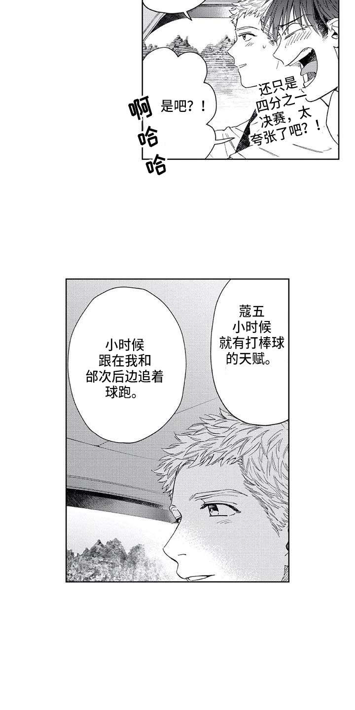 《爱易路标》第28章暑假 第7页