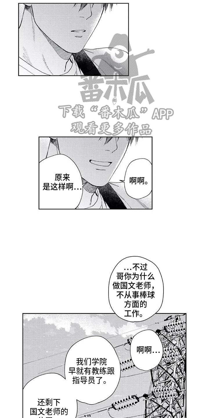 《爱易路标》第28章暑假 第8页