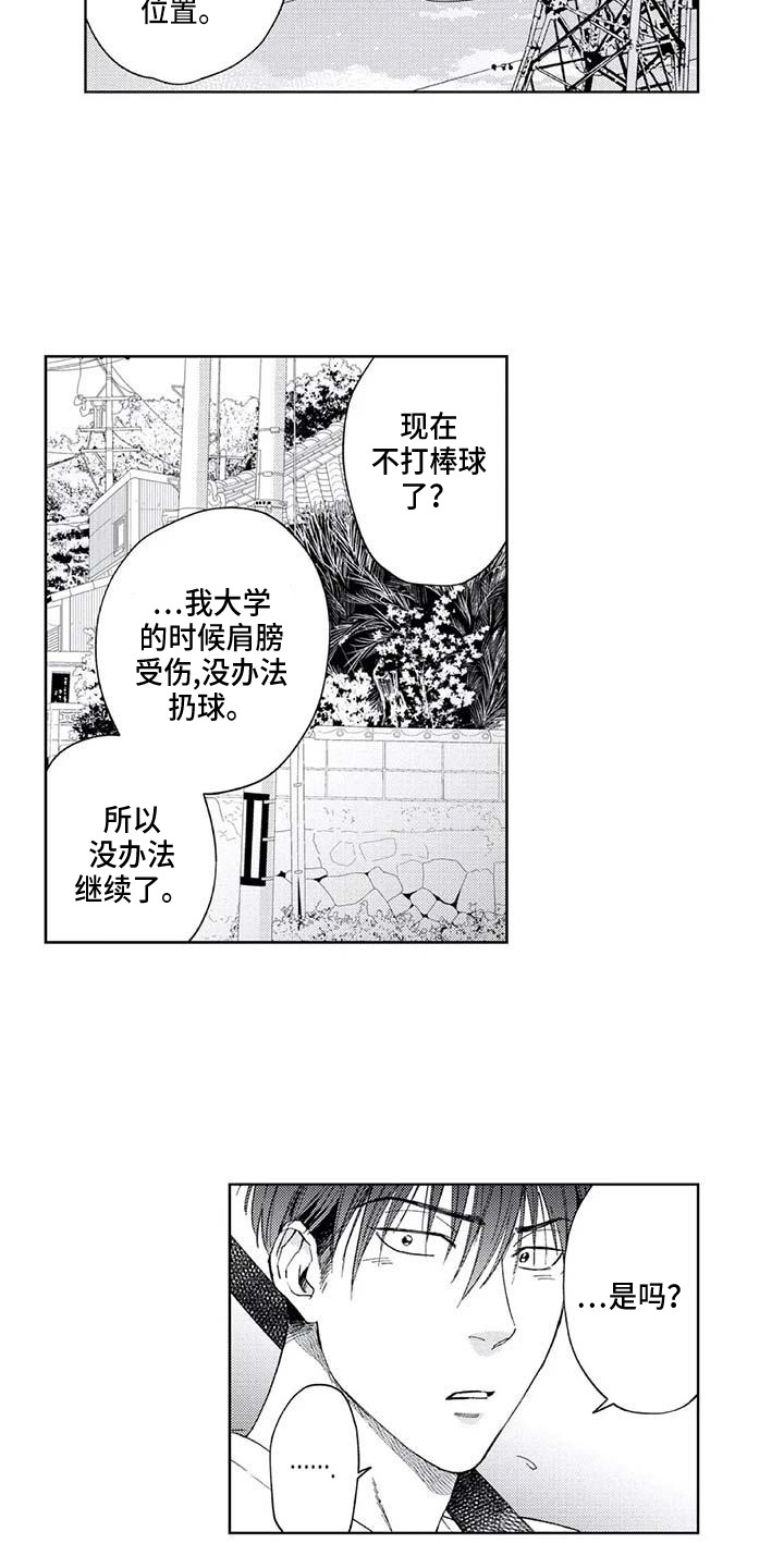 《爱易路标》第28章暑假 第9页