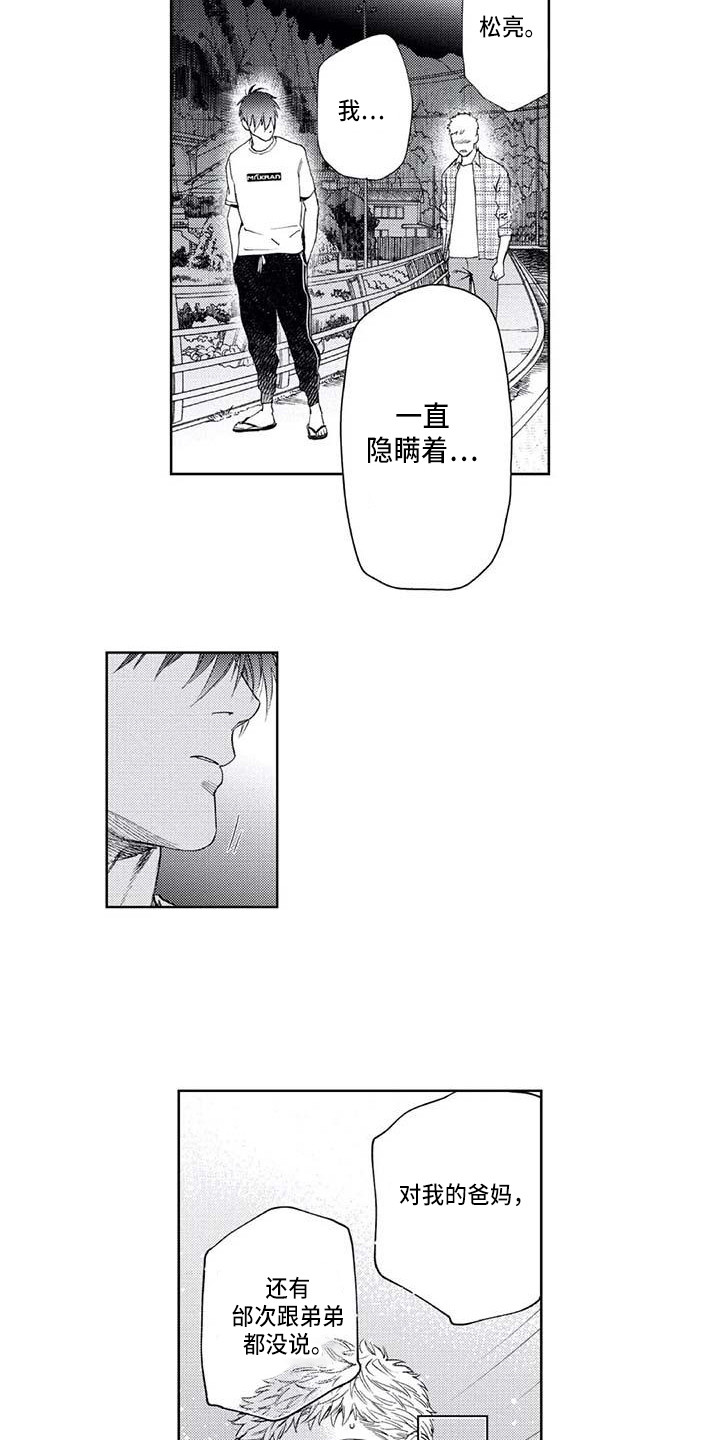 《爱易路标》第24章伤心 第10页