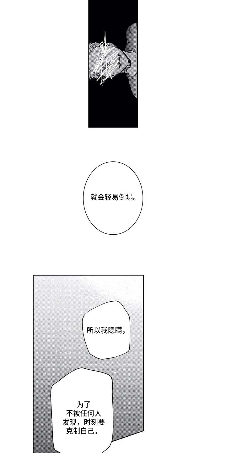 《爱易路标》第24章伤心 第12页