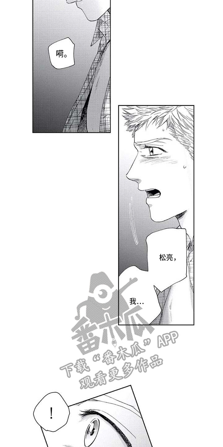 《爱易路标》第24章伤心 第14页