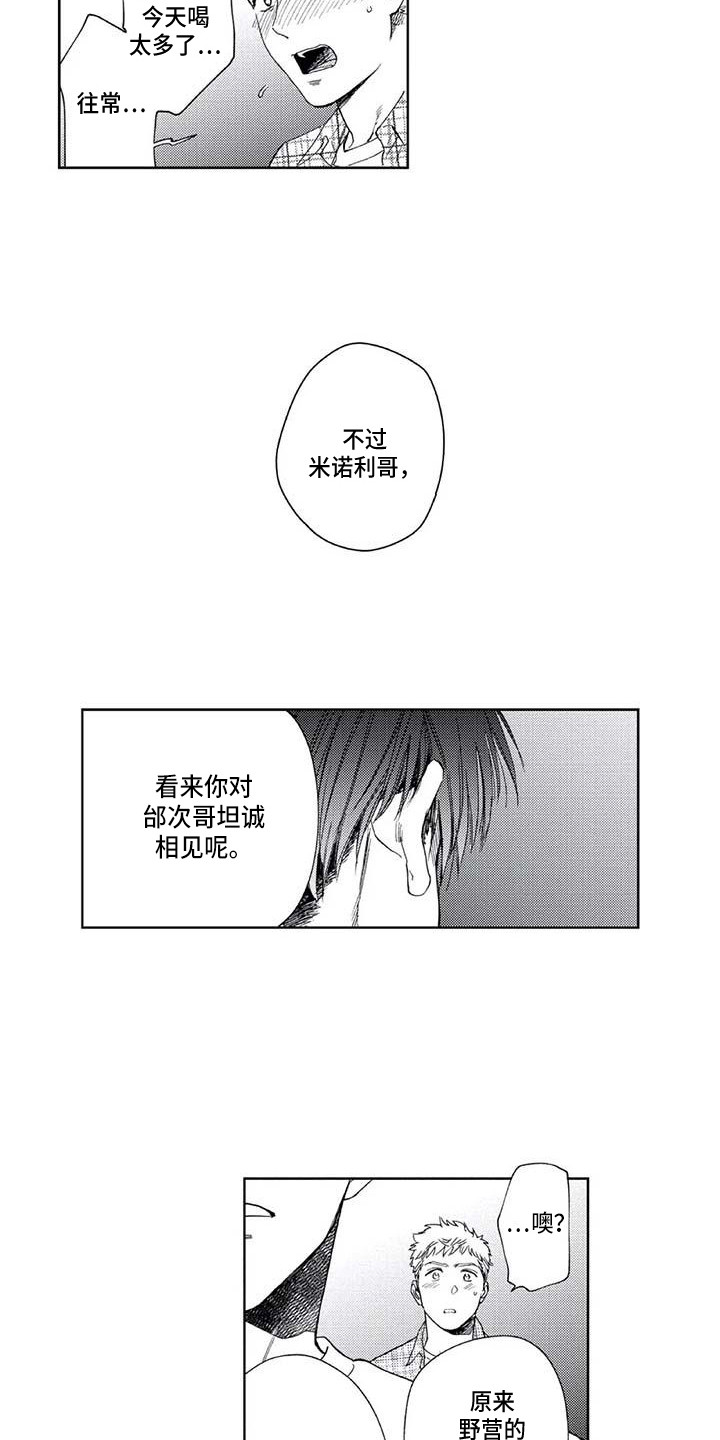 《爱易路标》第24章伤心 第3页