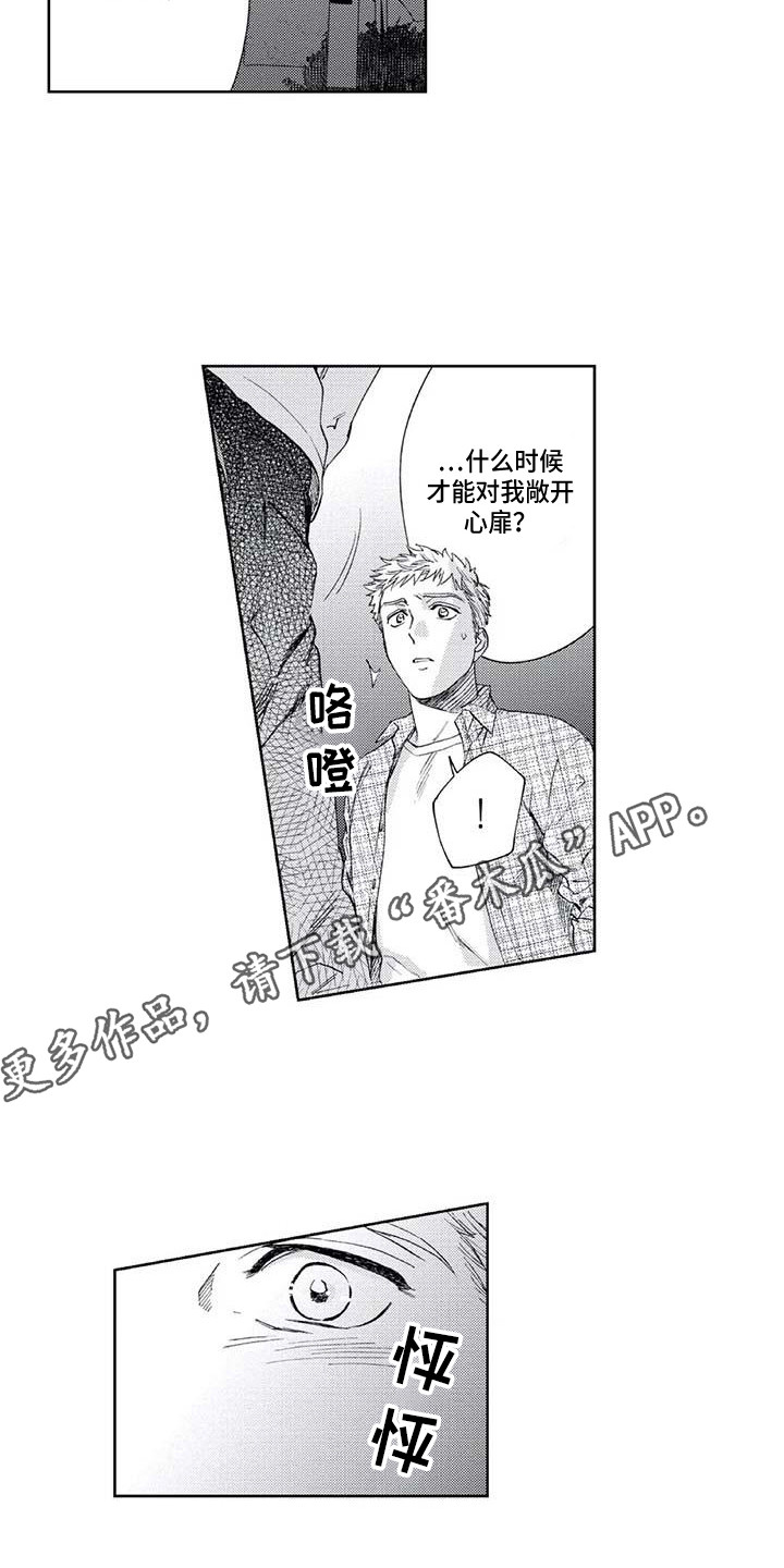 《爱易路标》第24章伤心 第5页