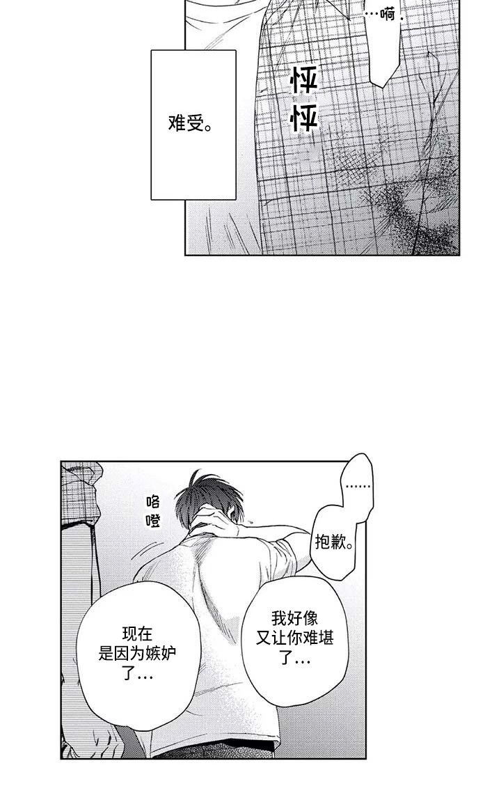 《爱易路标》第24章伤心 第7页